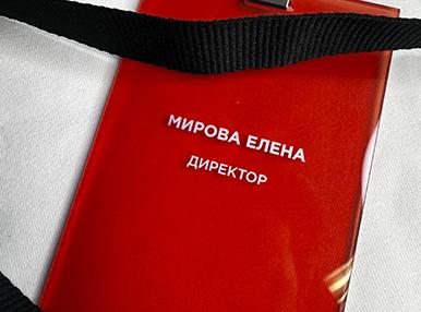 Фирменные бейджи для сотрудников