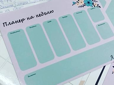 Планер на неделю