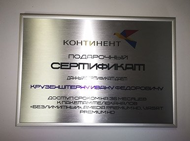 Сертификат  на металле