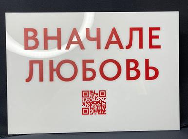 УФ печать табличек на акриле УФ печать табличек на акриле