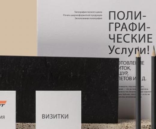 Эксклюзивная полиграфия