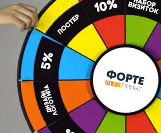 КОЛЕСО ФОРТУНЫ