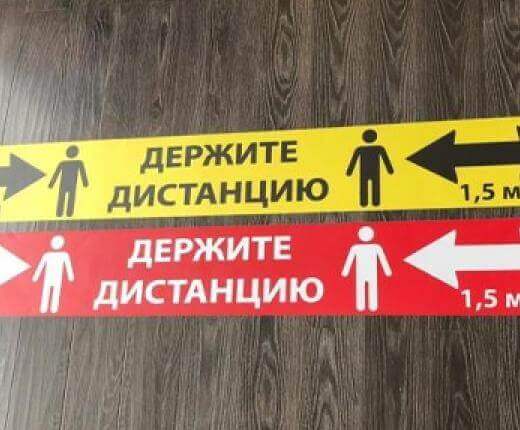 Напольные наклейки