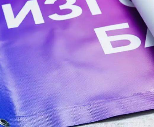 Печать на литом баннере