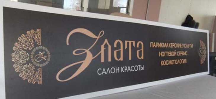 Вывеска на ПВХ, толщина 8 мм.