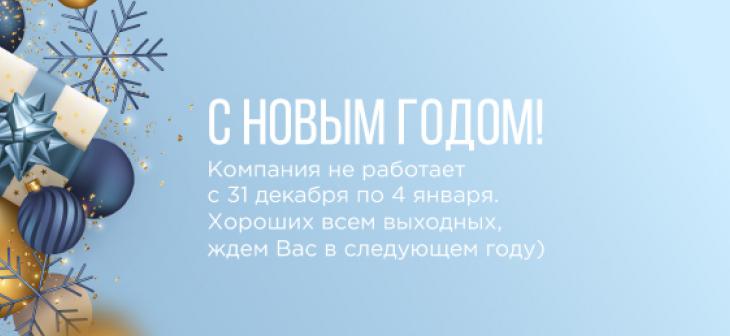 Режим работы в новогодние праздники